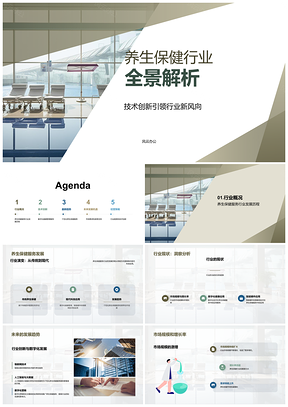 2025养生保健服务行业全景发展现状趋势数字化管理PPT模板