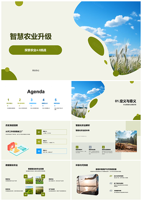 智慧农业40IoT大数据AI无人机机器人绿色环保PPT模板