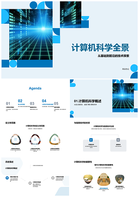计算机科学算法编程硬件网络架构解析PPT模板