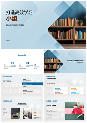 高效同侪学习小组共促成绩提升目标PPT模板