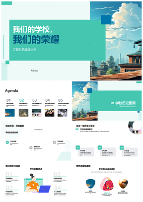 2025传承历史活力校园成长荣耀共筑PPT模板