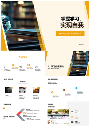 高效学习提升思解力成就自我PPT模板