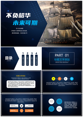 2025蓝色简约扬帆起航职场工作总结汇报PPT模板