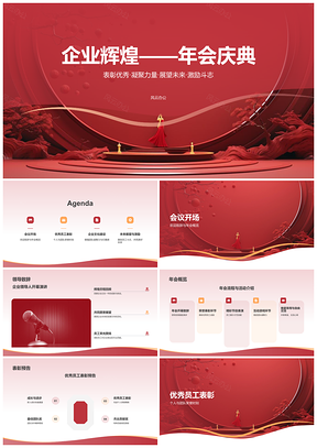 2025企业表彰年会优秀员工团队凝聚激励未来展望PPT模板