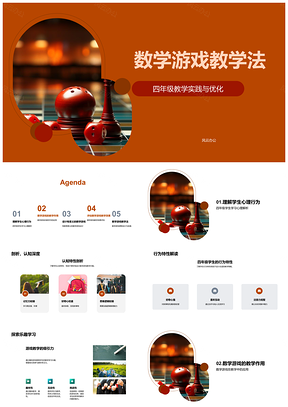 2025数学游戏教学法设计评估与认知行为实践PPT模板