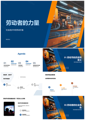 2025劳动者力量劳动价值推动社会进步PPT模板