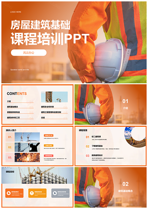 橙色现代商务房屋建筑CTR培训课程PPT模板