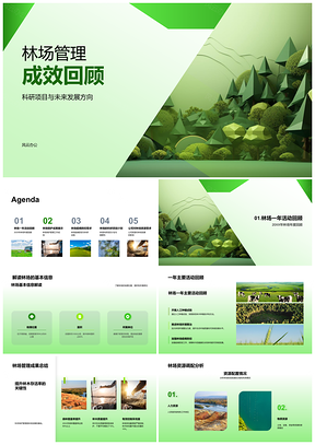 2025林场科研管理提升存活率与疫病防控发展PPT模板