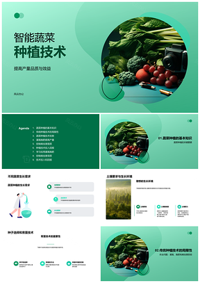 2025现代化农科革命引领未来蔬菜种植PPT模板