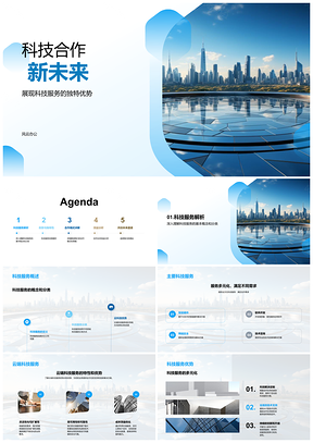 2025云端科技合作服务优势商业计划竞赛路演未来城市PPT模板