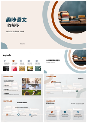 趣味语文游戏互动提升一年级课前热情课件书堆PPT模板