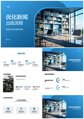 2025新闻出版流程优化与稿件版面设计培训PPT模板