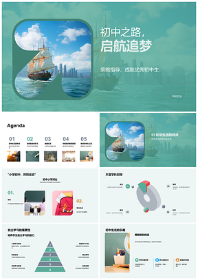 初中启航船自主学健习克挑战迎梦PPT模板