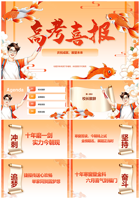 高考喜报金榜题名师生校影教育质量风采PPT模板