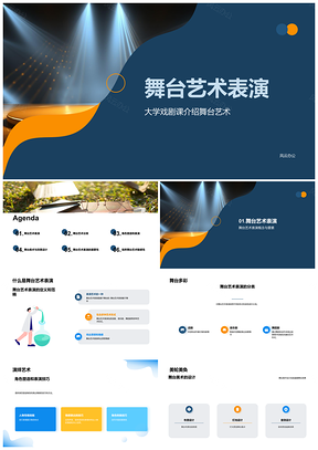 大学戏剧课舞台艺术与角色表演技巧PPT模板