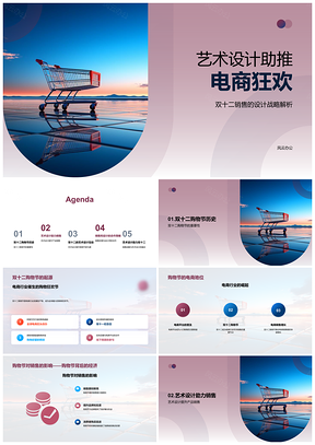 2025艺术设计战略驱动双十二电商互动几何PPT模板