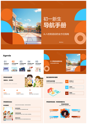 初一新生校园生活学习全指南PPT模板