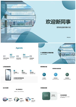 新同事迎挑战机遇助力公司发展PPT模板