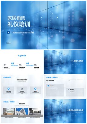 2025家居销售礼仪培训提升业绩企业形象PPT模板