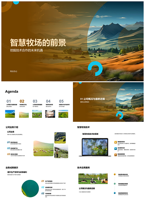 智慧牧场技术合作提升畜牧生产与福利PPT模板