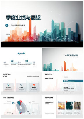 2025季度业绩部门计划成果团队协作展望PPT模板