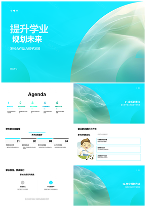 家校携手助力学业规划未来PPT模板