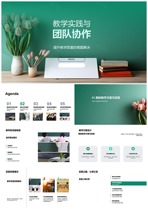 教学实践团队协作提升质量破解难题PPT模板