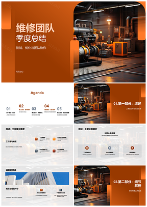 2025工业机械维修团队季度挑战优化协作效质总结PPT模板