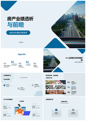 2025房地产年终业绩透析市场趋势政策前瞻PPT模板