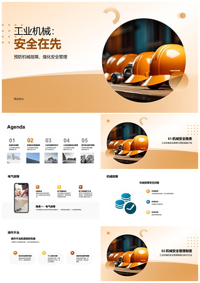 2025工业机械安全培训管理与故障预防操作PPT模板