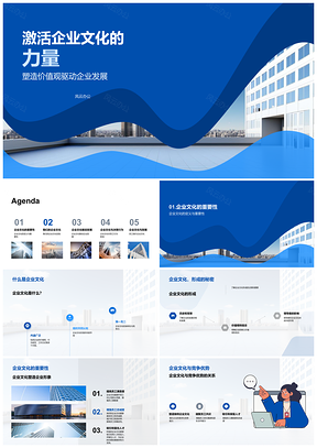 2025企业文化价值观驱动企业发展与竞争优势PPT模板