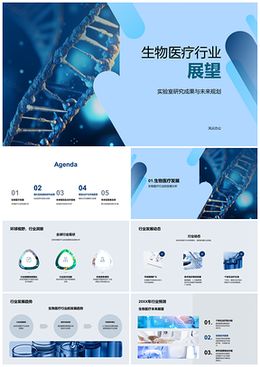 生物医疗精准治疗显微研究未来规划合作PPT模板