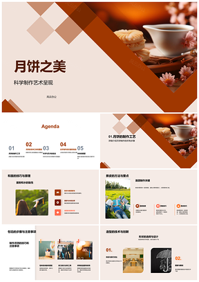 月饼科学艺术制作多味工艺全解PPT模板