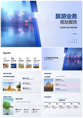 2025旅游业务规划智能营销策略与产品设计PPT模板