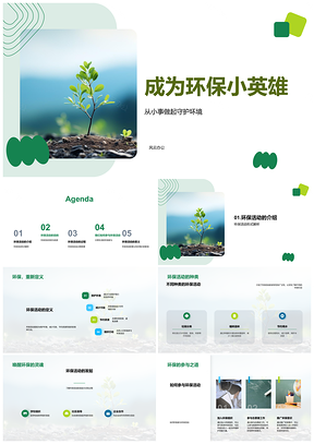 环保小英雄垃圾分类植树护环境教育PPT模板
