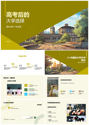 高考择校理性决策与个性发展助力毕业帽PPT模板