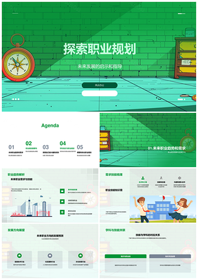职业规划未来趋势技能优势发展方向自我认知PPT模板