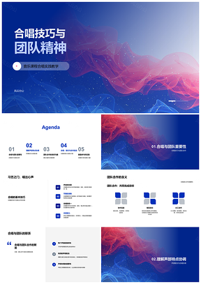 小学合唱技巧声部协作团队精神音乐课PPT模板