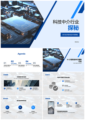 2025科技中介行业市场规模增长趋势及新兴技术影响PPT模板