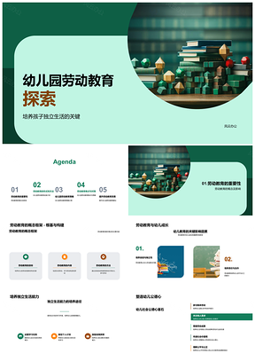 2025幼儿劳动教育生活能力教师技能公德心家庭实践案例评估积木PPT模板