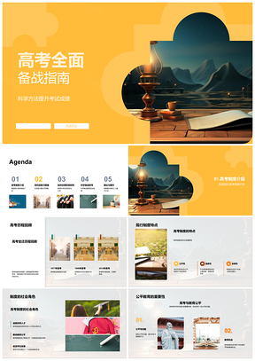 高考全科复习策略与科学备战指南PPT模板