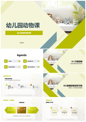 幼儿探秘多彩动物特征习性护环境PPT模板
