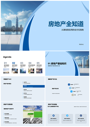 2025房地产销售市场供需房价波动房贷税费投资趋势摩天楼PPT模板