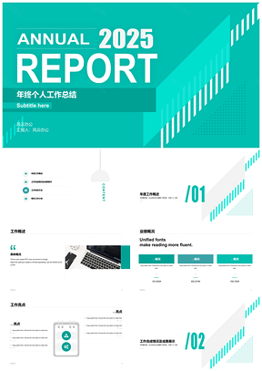 2025创意个性简约年终总结PPT模板