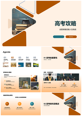 2025高考攻略师生科学备战稳情绪迎人生挑战PPT模板