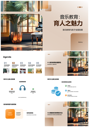 音乐教育育才启智审美创新社会情绪PPT模板