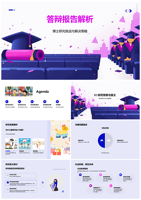 2025教育实践答辩研究报告解析与成果PPT模板