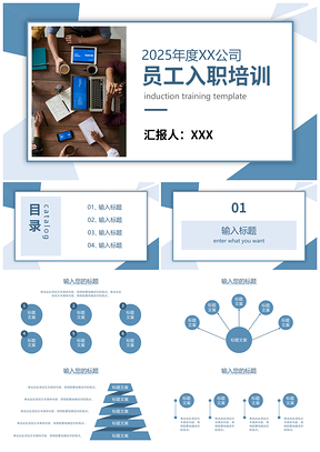 2025简约蓝色几何员工培训PPT模板