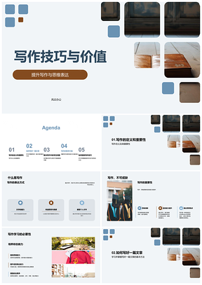 小学写作技巧提升思维表达教学课件