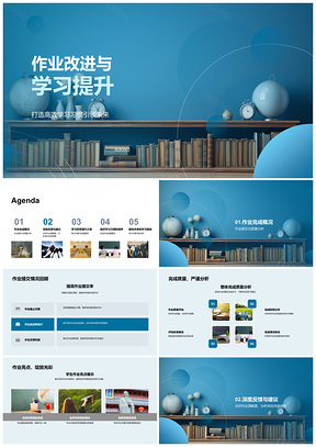 高效学习作业质量分析优化笔记书海提升PPT模板